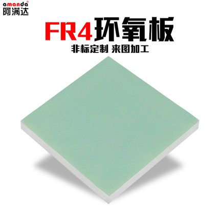 FR4環氧板（200度隔熱板）
