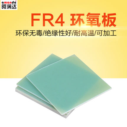 FR4環氧板（200度隔熱板）