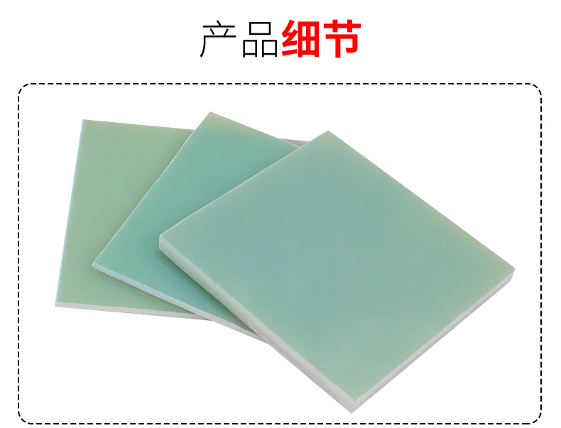 fr4環氧板樹脂板玻纖板絕緣板水綠模具隔熱板加工定制