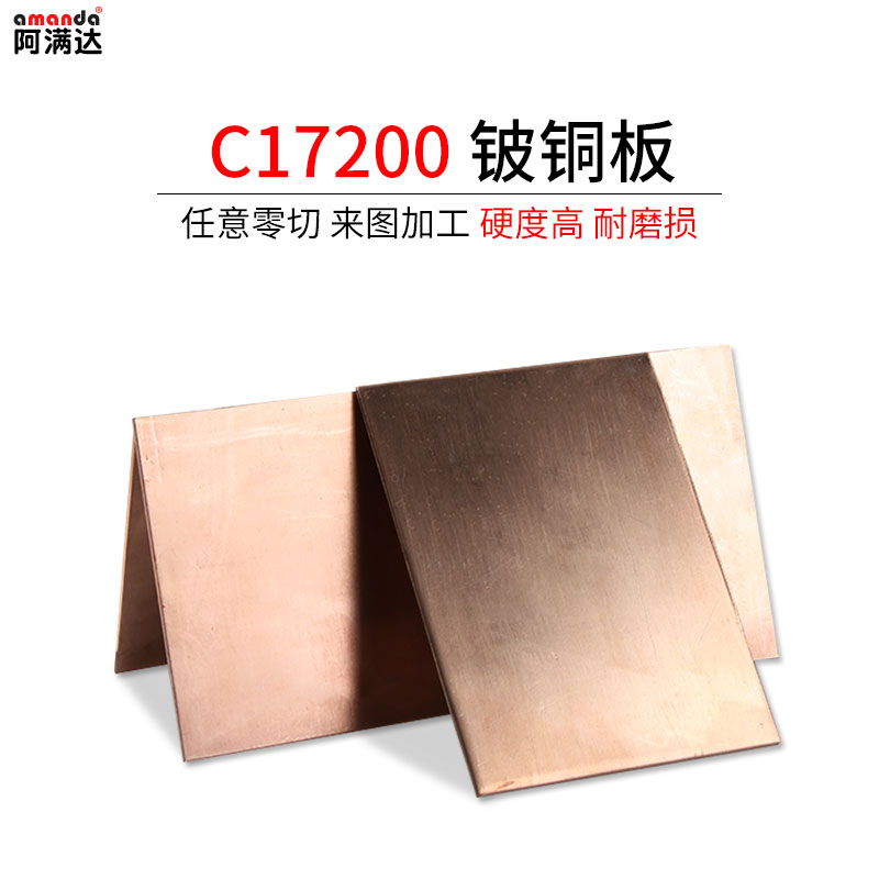 C17200鈹銅板