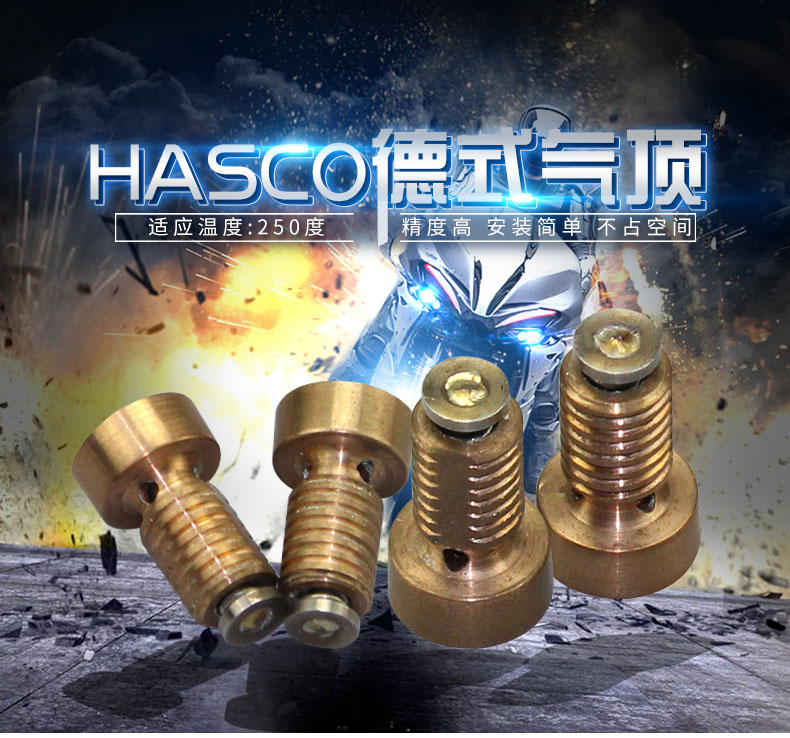 HASCO氣頂模具配件