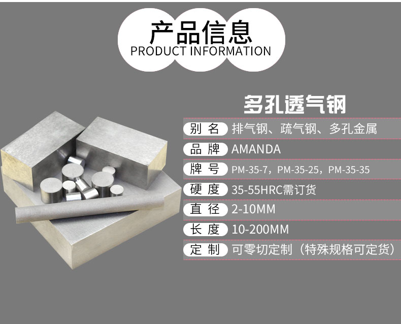 阿滿達PM35模具透氣鋼
