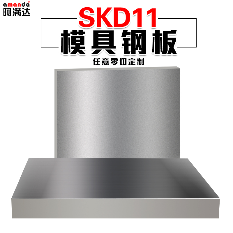 skd11模具鋼板