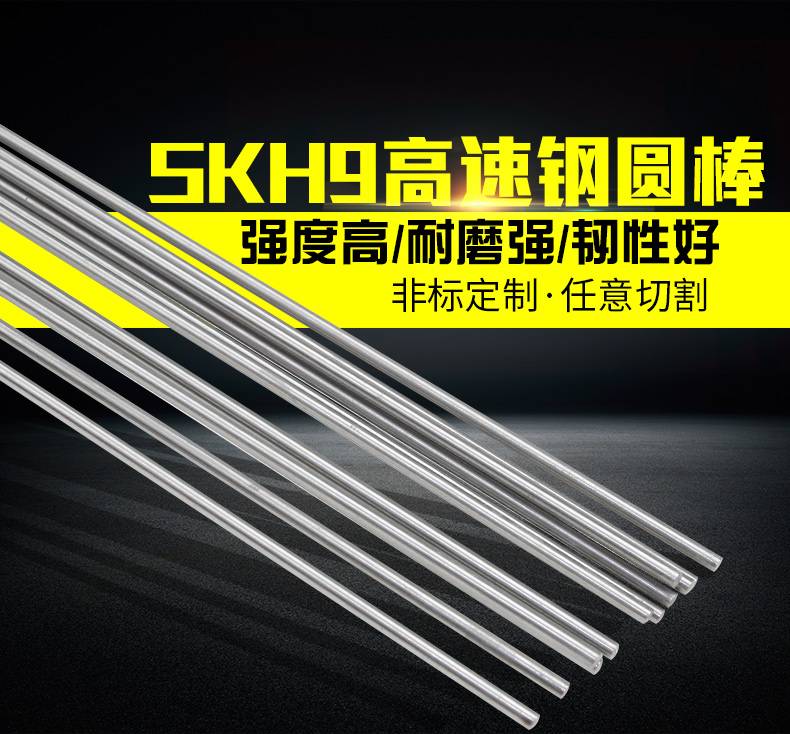 skh-9高速鋼圓棒